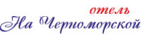 Отель «На Черноморской»